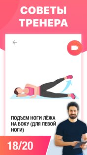 Похудение в ляшках и ногах 1.2.2. Скриншот 4