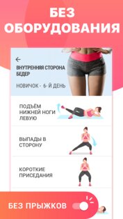 Похудение в ляшках и ногах 1.2.2. Скриншот 5