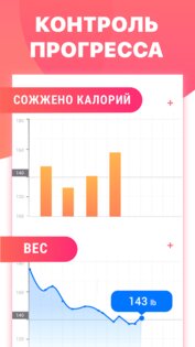 Похудение в ляшках и ногах 1.2.2. Скриншот 6
