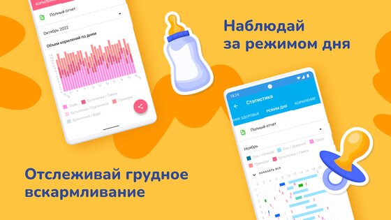 Babycare – дневник малыша + кормление 6.17.2. Скриншот 2