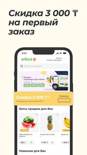 Arbuz.kz – онлайн-супермаркет 3.3.0. Скриншот 1