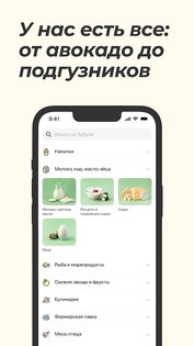 Arbuz.kz – онлайн-супермаркет 3.3.0. Скриншот 2