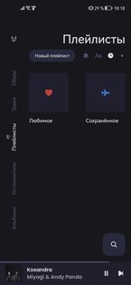 Muza – бесплатный стриминговый сервис 0.6.0. Скриншот 6