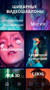 Magic FX – спецэффекты и фильтры 2.1.0. Скриншот 1