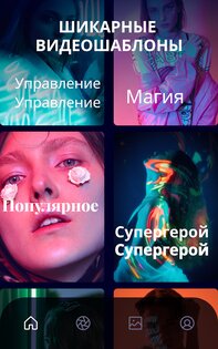 Magic FX – спецэффекты и фильтры 2.1.0. Скриншот 11