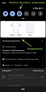AndroPods – AirPods на Android 1.5.27. Скриншот 5