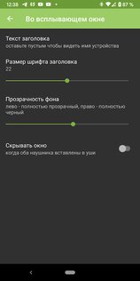 AndroPods – AirPods на Android 1.5.27. Скриншот 6
