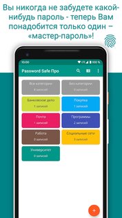 Password Safe 8.4.2. Скриншот 1