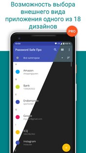 Password Safe 8.4.2. Скриншот 6