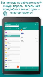 Password Safe 8.4.2. Скриншот 8