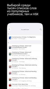 Китайский язык с Laoshi 4.0.20(1). Скриншот 4