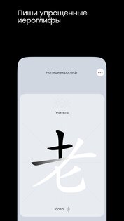 Китайский язык с Laoshi 4.0.20(1). Скриншот 10
