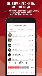Backing Tracks Guitar Jam 1.6.8. Скриншот 1
