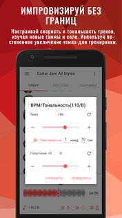 Backing Tracks Guitar Jam 1.6.8. Скриншот 2