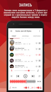 Backing Tracks Guitar Jam 1.6.8. Скриншот 6