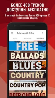 Backing Tracks Guitar Jam 1.6.8. Скриншот 7