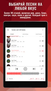 Backing Tracks Guitar Jam 1.6.8. Скриншот 9