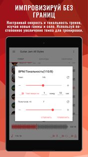Backing Tracks Guitar Jam 1.6.8. Скриншот 18
