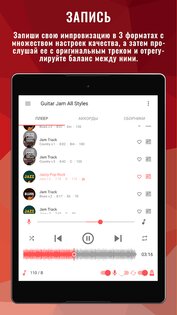 Backing Tracks Guitar Jam 1.6.8. Скриншот 22