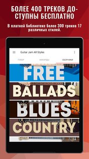 Backing Tracks Guitar Jam 1.6.8. Скриншот 23