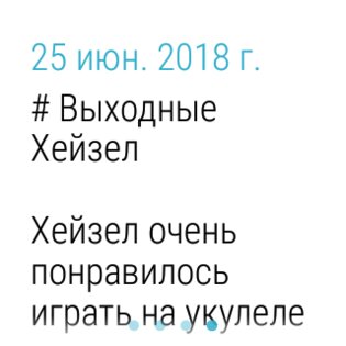 Journey – дневник, журнал 5.5.3D. Скриншот 22