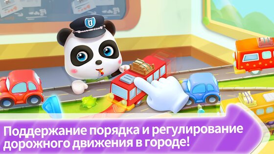 Малыш Панда Полиция 8.72.00.00. Скриншот 5