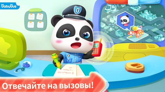 Малыш Панда Полиция 8.72.00.00. Скриншот 6