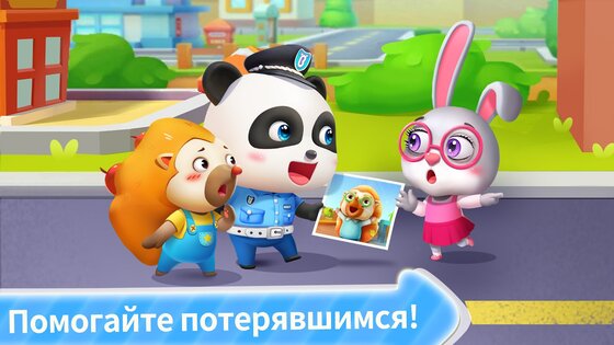 Малыш Панда Полиция 8.72.00.00. Скриншот 7