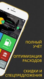 Мой Авто – расход топлива 2.4.11. Скриншот 2