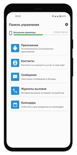 Резервное копирование и восстановление всех данных 5.9.40. Скриншот 1