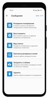 Резервное копирование и восстановление всех данных 5.9.40. Скриншот 3