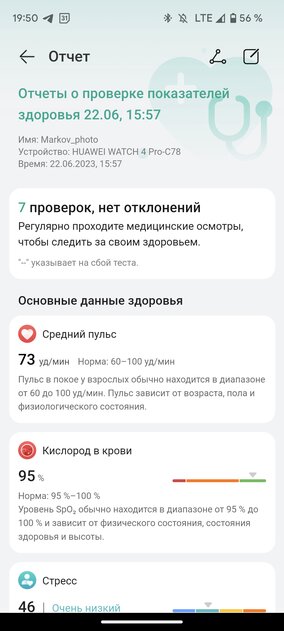Эти часы меряют сахар в крови без забора крови! Обзор Huawei Watch 4 Pro — Что там в меню?. 22