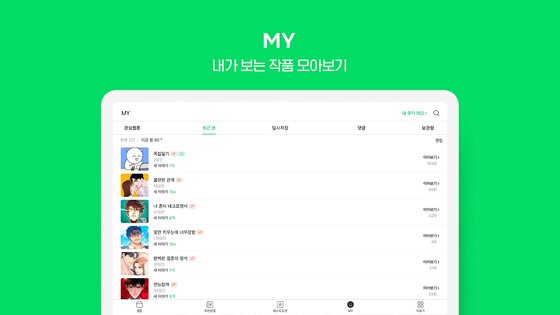 Naver Webtoon 2.35.1. Скриншот 14