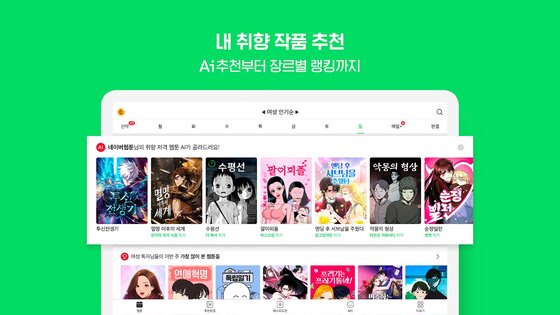 Naver Webtoon 2.35.1. Скриншот 19