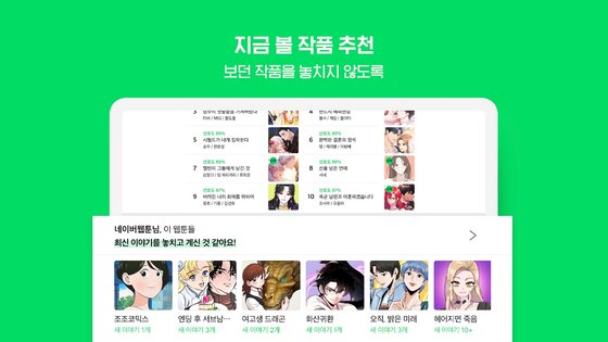 Naver Webtoon 2.35.1. Скриншот 20