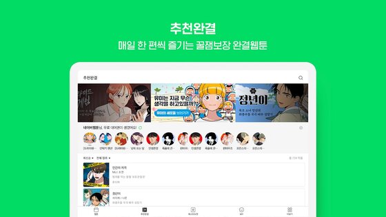 Naver Webtoon 2.35.1. Скриншот 21