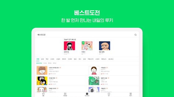 Naver Webtoon 2.35.1. Скриншот 23