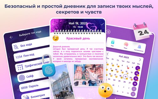 Мой личный дневник с паролем 1.1.2. Скриншот 7