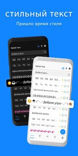 Стильный текст и клавиатура 1.48. Скриншот 1