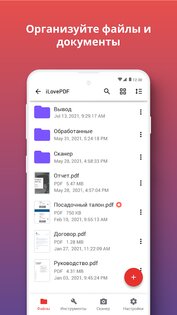 iLovePDF – редактор и сканер 3.11.3. Скриншот 7