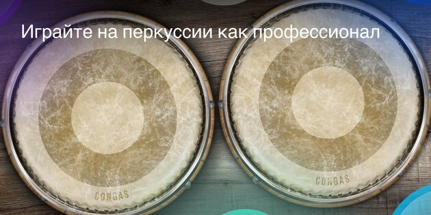 Congas & Bongos 8.41.0. Скриншот 1