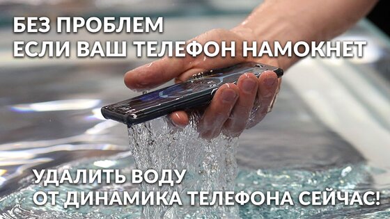 Чистый динамик – удалить воду 12.1.1.1. Скриншот 1