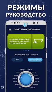 Чистый динамик – удалить воду 12.1.1.1. Скриншот 2