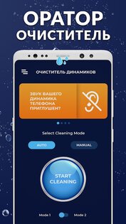 Чистый динамик – удалить воду 12.1.1.1. Скриншот 5