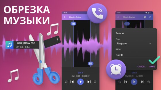 Music Cutter – обрезка музыки 3.5.9. Скриншот 8