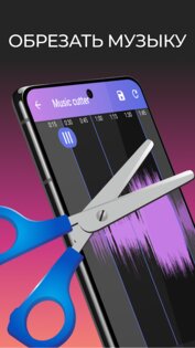 Music Cutter – обрезка музыки 3.5.9. Скриншот 18