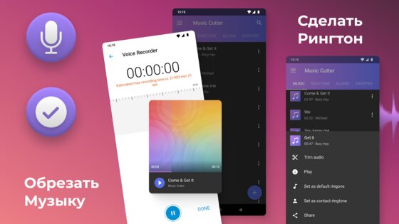 Music Cutter – обрезка музыки 3.5.9. Скриншот 23