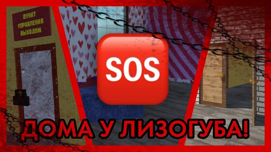 ПОБЕГ ОТ ЛИЗОГУБА 0.4.5. Скриншот 3