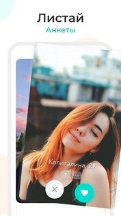 CUPI CHAT – знакомства и чат 8.7.9. Скриншот 2