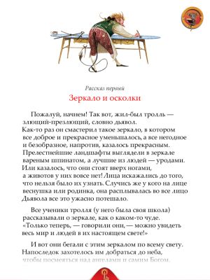 "Снежная Королева" - новое слово в интерактивных книгах